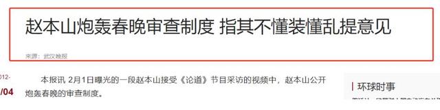 终于破案了！逼得赵本山退出央视春晚的不是宋丹丹，更不是范伟