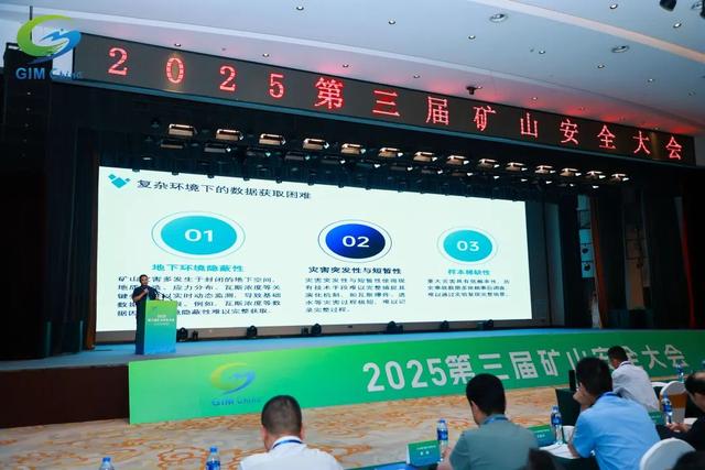 2025第三届矿山安全大会在石家庄圆满闭幕