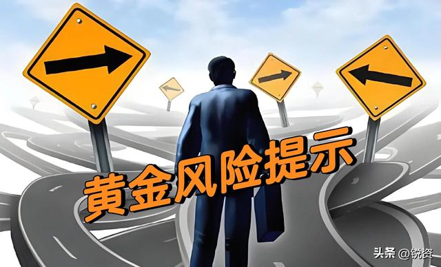 2026年黄金还能上涨吗？上涨逻辑曝光！5个风险要警惕