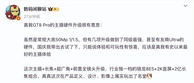真我GT8系列来啦！7800mah 骁龙8 Gen5，价钱太狠了？