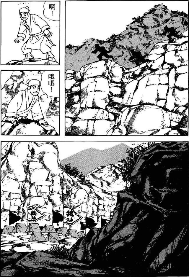 漫画 欣赏 - 三国志 59