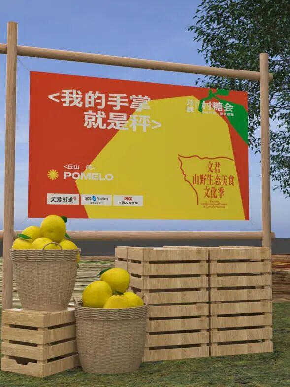 村糖会｜山林徒步·摘柚夺金～文君山野生态美食文化季即将欢乐启幕