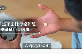 为了钱，十八岁的我去做了试药员图片