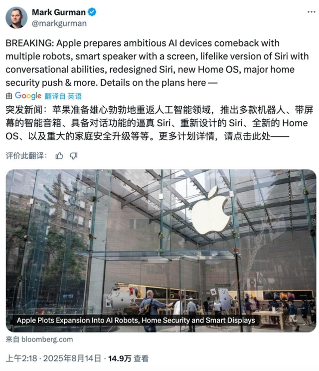苹果2027年推AI伴侣机器人：主打类人交互体验