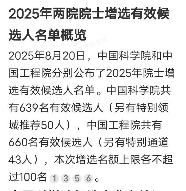两院院士增补院士候选人名单公布了，去查查你的城市有吗
