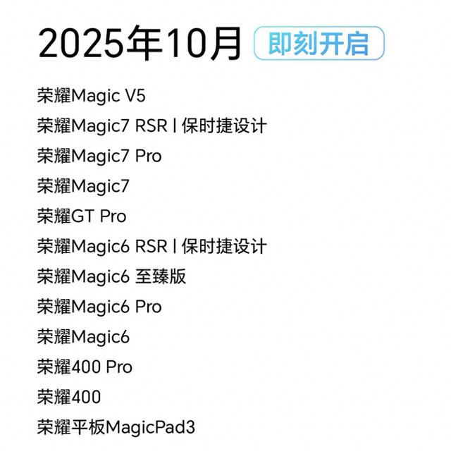 12.78GB！MagicOS10首轮推送已到位，反馈很不错，老机型可惜淘汰