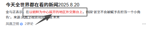 中朝保密到最后一刻，朝鲜领导人访华消息一出，韩国朝野一片哗然