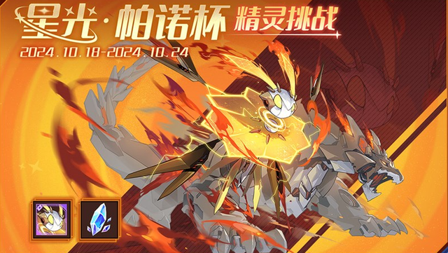 赛尔号10月18日更新公告 奥特曼联动活动开启 精灵大乱斗来袭