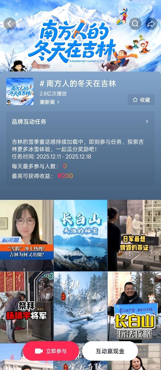 6.63亿曝光！吉林冰雪三重奏霸榜抖音，南方朋友组团来赴冰雪之约