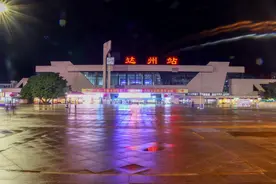 7月1日零时起实施 达州火车站列车运行图有变图片