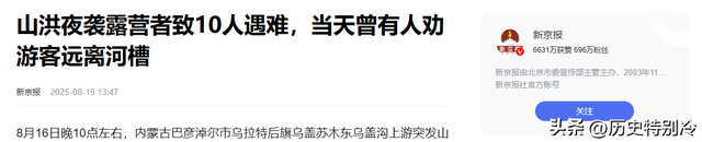 13人露营10死后续：现场尸骨纵横，知情人爆料如果听牧民的还能活