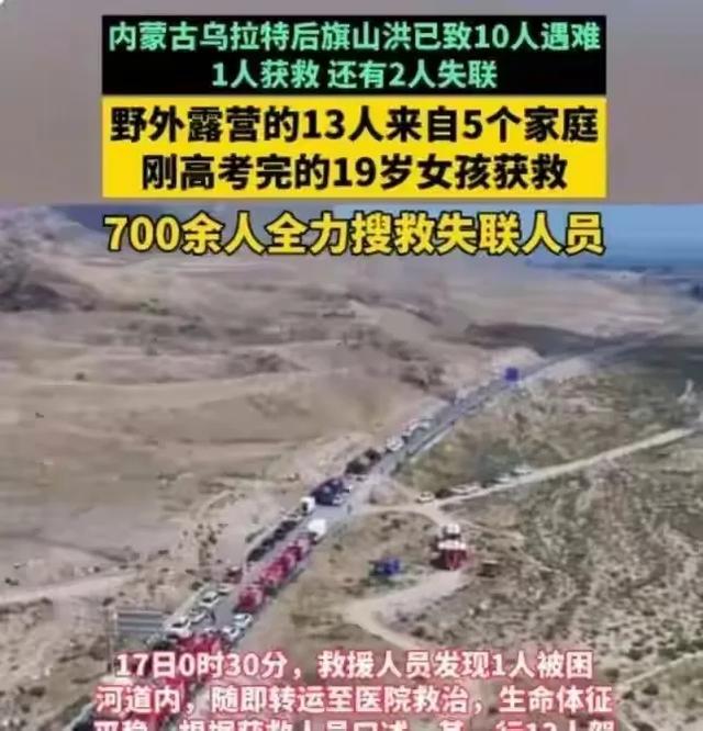 13人露营10死二个失联一人幸存，五个家庭支离破碎：请敬畏自然，