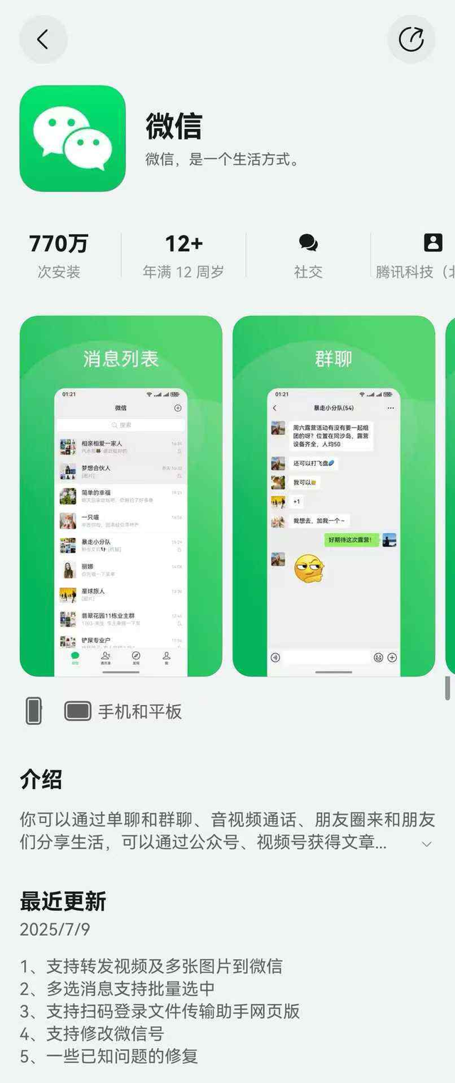 鸿蒙微信体验到底怎么样？华为Pura 80 Ultra真实体验分享