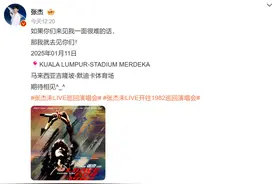 刚刚，张杰演唱会官宣图片