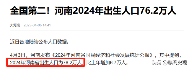 同为1亿人口，日本2024年出生人口68万，河南2024出生人口多少？