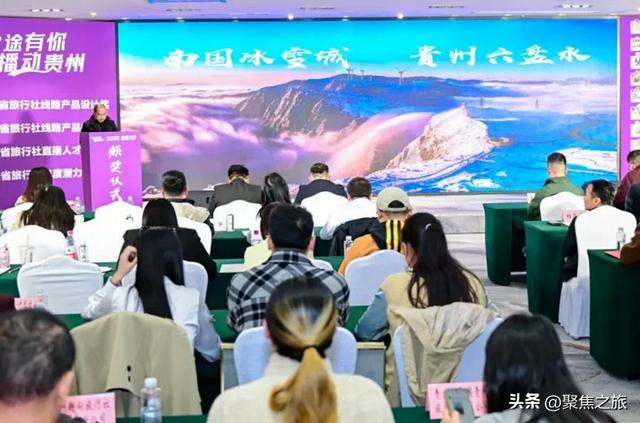 2025贵州省旅行社线路产品直播大赛圆满落幕