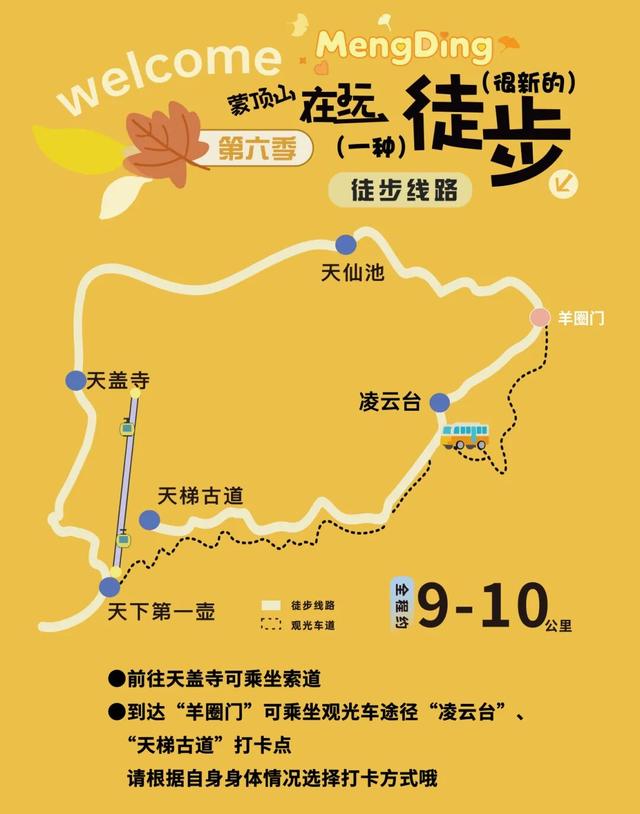 【蒙顶山创建国家5A级景区】奖牌不限量+刮刮卡BUFF！蒙顶山徒步第六季开挂回归！