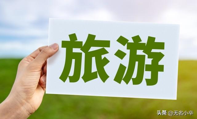 低价旅行团，你以为在薅旅行社的羊毛，不，你才是那颗待割的韭菜
