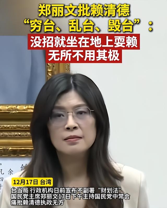 赖清德翻脸，逮捕国民党13人，郑丽文宣战反击，关键时刻2人反水