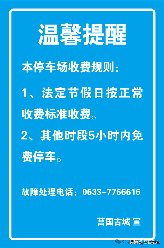 莒国古城公告！