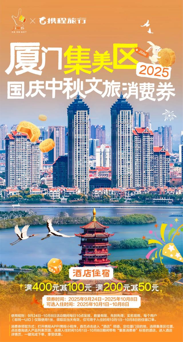 国庆假期可用！厦门第一波消费券明日10:00开抢！