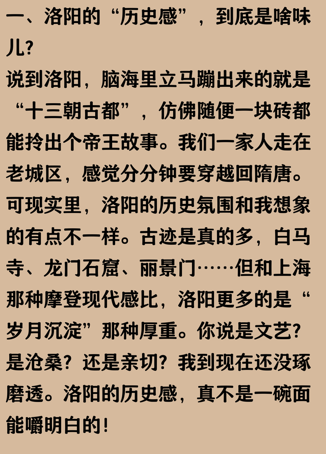 我是上海人，一家人来了趟河南洛阳，实在忍不住要说下这五个疑问