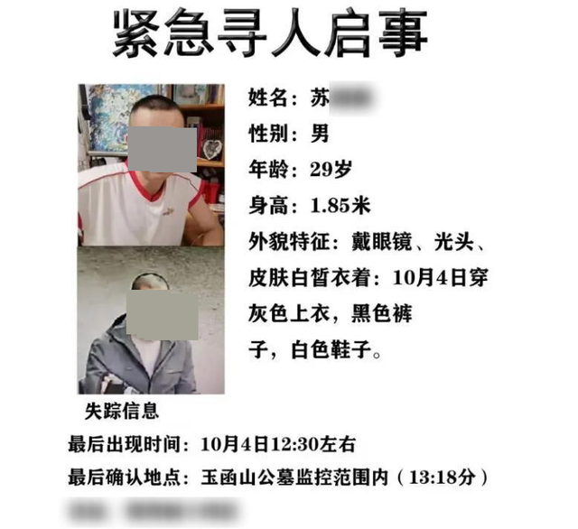 苏某某已确认身亡，年仅29岁！遗体在离家2公里处被找到