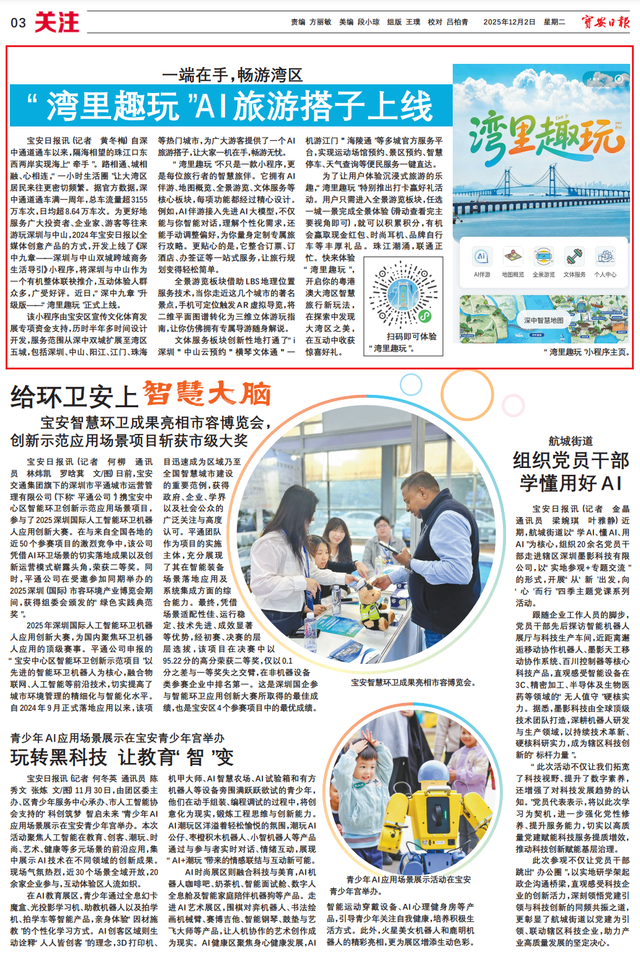 一端在手，畅游湾区！“湾里趣玩”AI旅游搭子上线