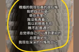 后续来了！大龄剩女要80万彩礼后续：我已经知道错了，深深忏悔。图片