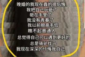 后续来了！大龄剩女要80万彩礼后续：我已经知道错了，深深忏悔。图片