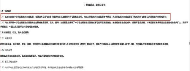 “两老一小”升舱后遭强制降舱，南航：要么降舱，要么退票