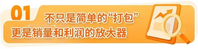 亚马逊卖家巧用此功能，佣金最高减免25％+利润飙升！