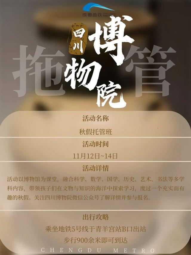 @成都家长，解锁10个地铁直达秋假好去处