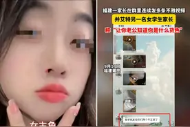 家长班群发不雅视频后续:已报警!女方照片被扒 更多聊天记录曝光图片