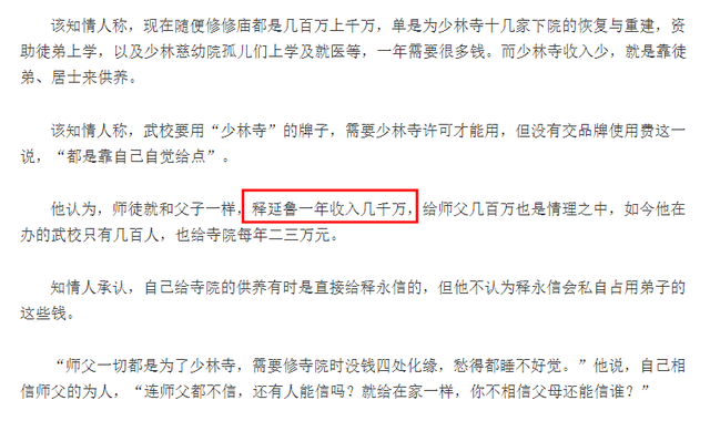十年前实名举报师父释永信的释延鲁，他现在过得怎样了？