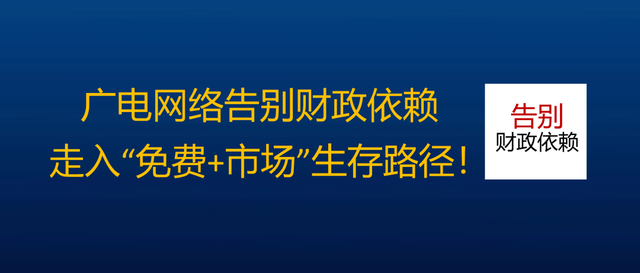 解绑机顶盒，中国广电将走出困境！
