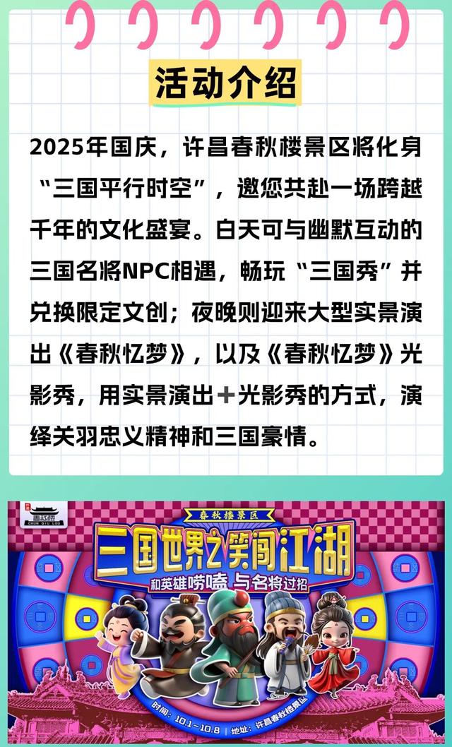 许昌春秋楼国庆盛宴开启！白天与NPC互动、夜晚观看《春秋忆梦》大剧，这个国庆不见不散！