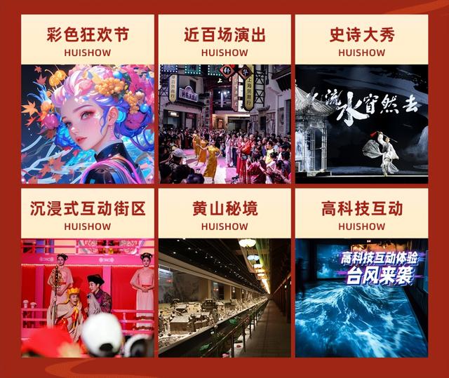 国庆倒计时！“炫彩徽秀”狂欢攻略抢鲜看！人均72元起一票嗨玩 | 有一种团圆在徽州 | 皖美秋日