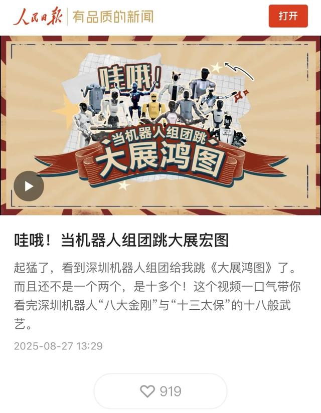 外交部发言人海外转发！深圳机器人“组团”跳舞带火深圳造