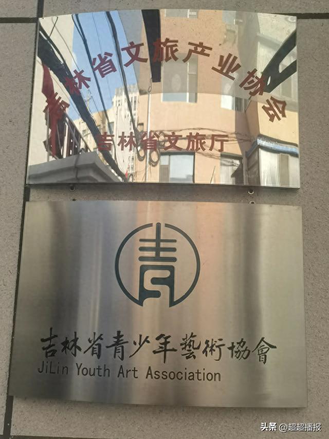 中国智慧工程研究会副会长孔建超一行走进吉林文旅产业协会
