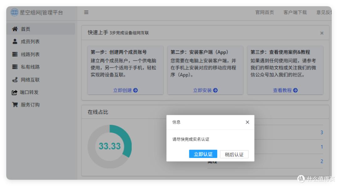 无公网,免费NAS异地组网,直连跑满家宽—星空组网上线网络互联插图1 无公网,免费NAS异地组网,直连跑满家宽—星空组网上线网络互联
