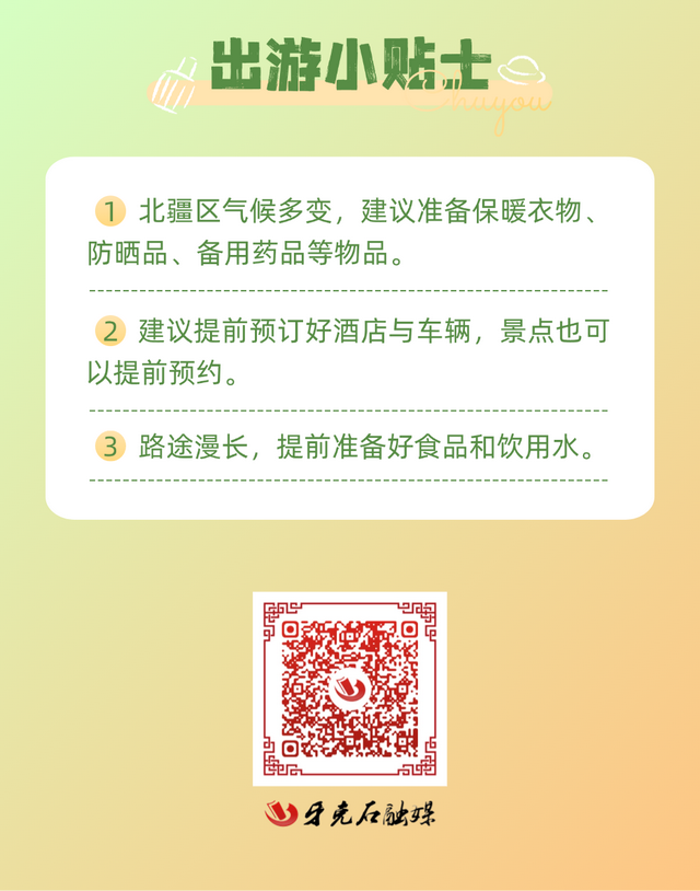 北疆文化丨寻迹红色路线