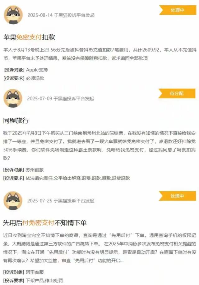 “关不掉的免密支付，正在悄悄掏空你的钱包？”