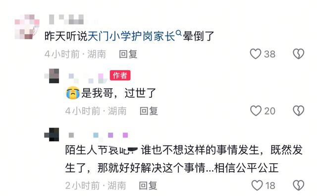 家长参与护学岗时突然倒地，送医急救；张家界永定区教育局：正牵头处置，会发通报