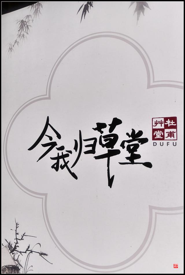 安得广厦千万间，大庇天下寒士俱欢颜
