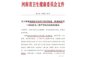 南阳医专一附院顺利通过国家“三级甲等”医院复审图片