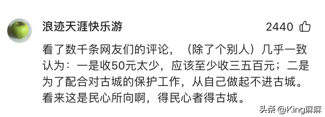 闹大了！游客进丽江古城要缴50元维护费，网友高喊：收少了多收点