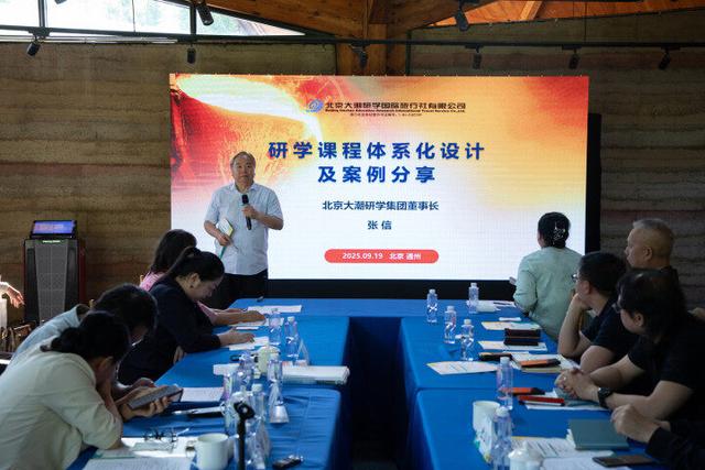 “运河上的通州”文商旅体农共创联盟品牌活动——研学旅游专场交流培训举办