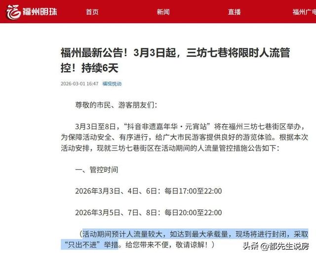真火假火不是单靠耍嘴皮，春节元宵接力旅游人数越多对福州越有利