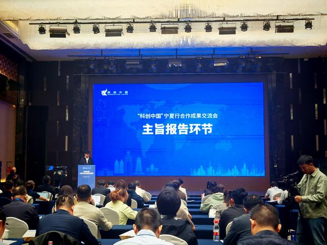 “科创中国” 宁夏行合作成果交流会在银川举办 深化会地合作推动科技与产业深度融合